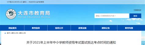 2024年大连高考考点公布时间及查询,大连高考考场考点什么时候公布