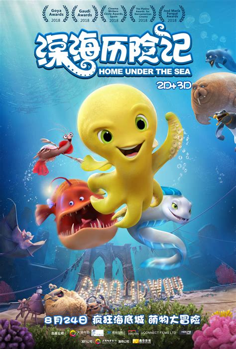 《深海历险记》发布“进击的海底萌物”版海报