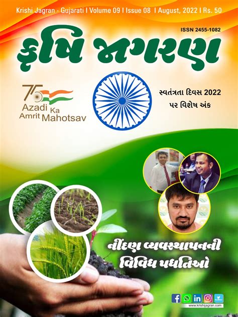 Agriculture In Gujarati