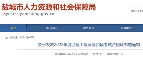 2022年江苏盐城统计师证书领取时间：2023年4月3日开始发放
