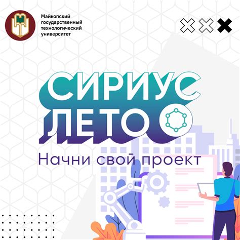 Стань наставником в четвертом сезоне программы «Сириус.Лето: начни свой ...