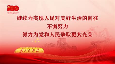 学习贯彻习近平总书记在庆祝中国共产党成立100周年大会上的重要讲话精神宣传画（竖版）-广东文明网