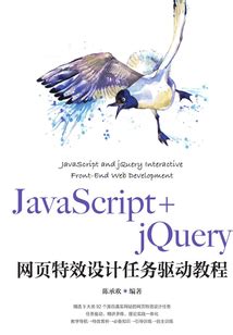 JavaScript and jQuery 的图像结果