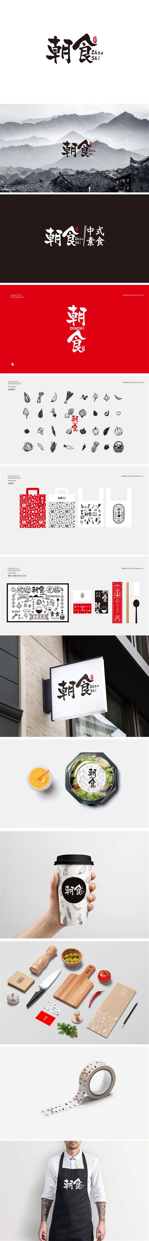 餐饮品牌VIS设计 朝食品牌VI设计 | + logo, Design