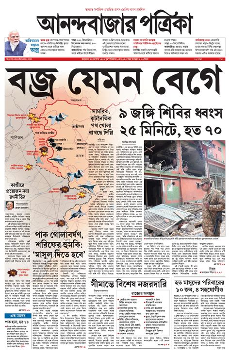 Anandabazar Patrika Epaper - কলকাতা, Thursday, 08 May, 2025 | প্রথম ...