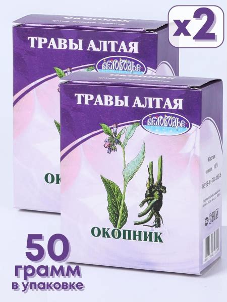 Окопник корень 50 г чайный напиток "Травы Алтая" Беловодье, набор 2 ...