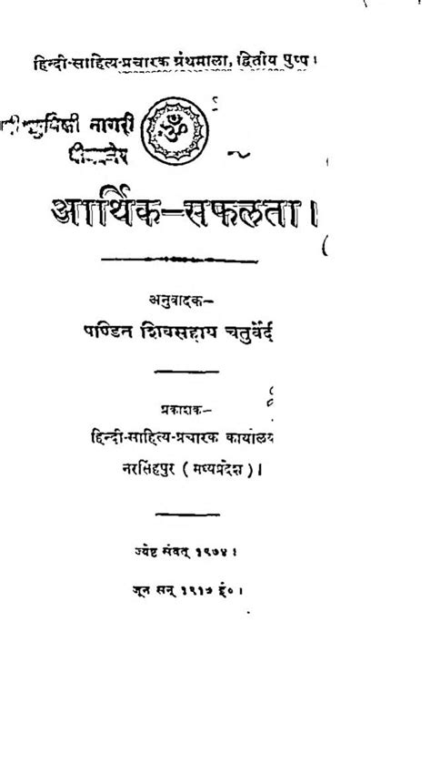 आर्थिक सफलता | Hindi Book | Aarthik Safalta - ePustakalay
