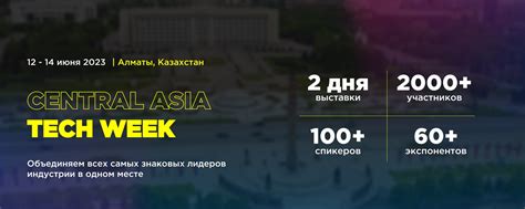 CENTRAL ASIA TECH WEEK | 12—14 июня 2023, Алматы Конференция об ...