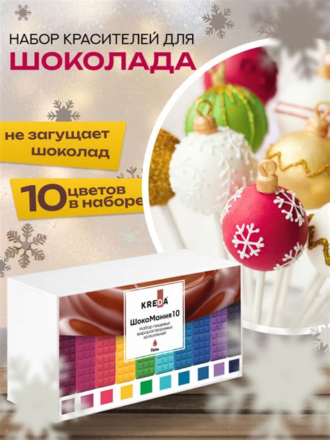 Пищевой краситель кондитерский набор для шоколада Шокомания - купить с ...