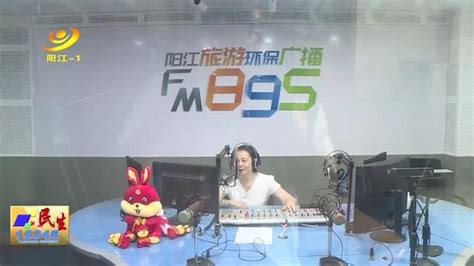 FM上新了！阳江广播电台两频率今日起全新改版_人民号