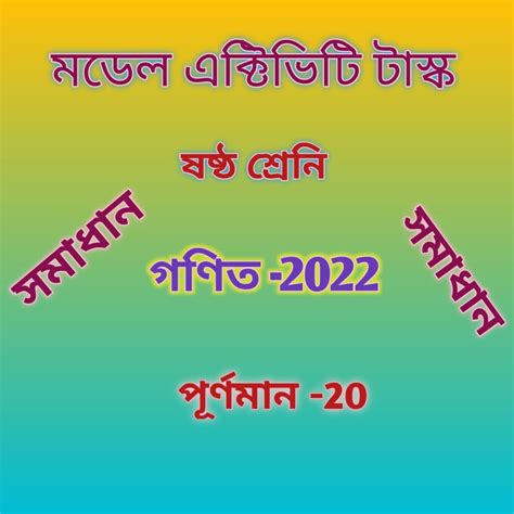 Model Activity Task Class 6M Math Part 1 的图像结果