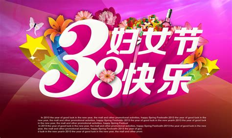 38妇女节快乐海报背景PSD素材 - 爱图网设计图片素材下载