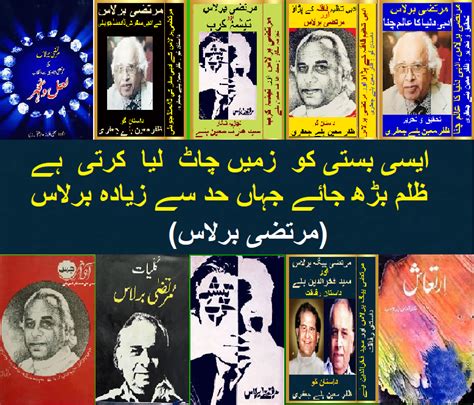 Murtaza Birlas ke Takhliqui Safar ki Diamond Jublee|مرتضی برلاس کے ...