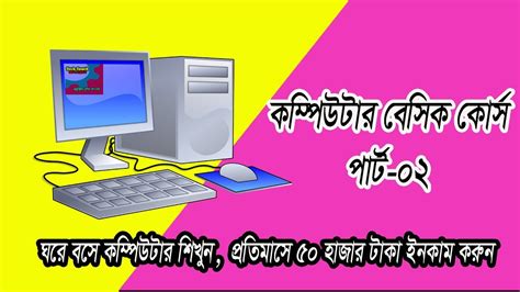 Image result for Windows 1.0 Basic Computer Course Part 4 in Bengali