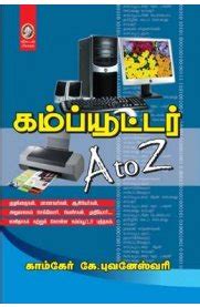 Routemybook - Buy Computer A to Z [கம்ப்யூட்டர் A to Z] by Compcare K ...