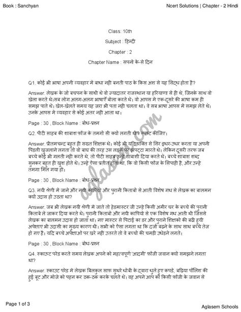 Image result for Class 10 Hindi Chapter 2