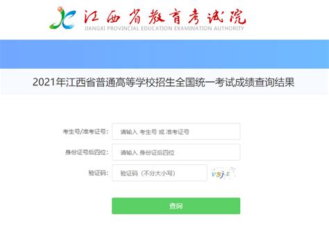 ★2021江西高考成绩查询时间-2021年江西高考成绩查询入口-江西高考查分系统