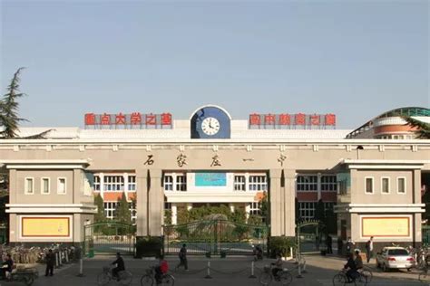 《走进中学》第一站：石家庄市第一中学-中国教育在线