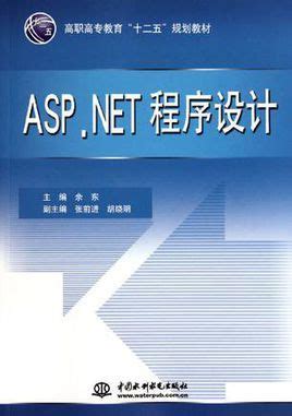 ASP.NET程序设计图册_360百科