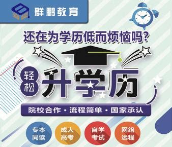 陕西成人学历提升正规机构