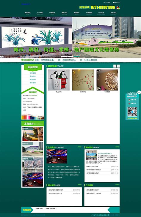 绿色墙绘装饰设计公司网站 - 绿色 - 济南网站建设|济南模板网站建设|济南便宜的网站建设公司|济南腾飞网络模板库