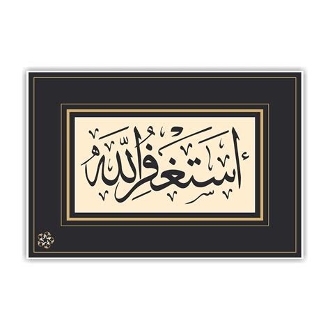 Buy Anne Print Solutions® Astaghfirullah Canvas Pearl Finish (Without ...