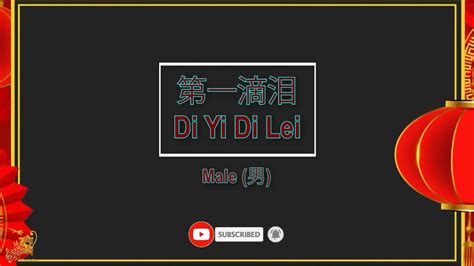 第一滴泪 (Di Yi Di Lei) Male Version - Karaoke Mandarin - YouTube