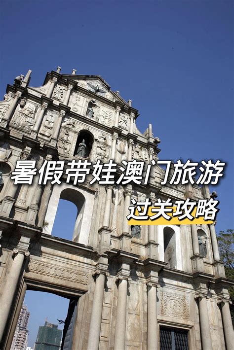 大学生澳门旅游办理港澳通行证指南 - 知乎