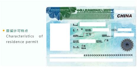 教你快速区分签证、居留许可和中国绿卡！