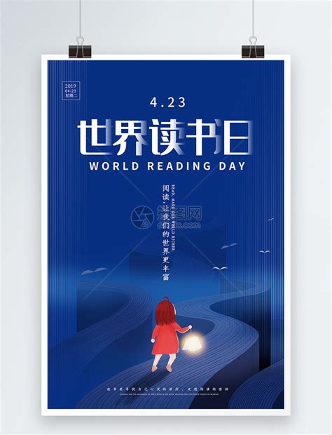创意蓝色世界读书日海报模板素材-正版图片401088633-摄图网