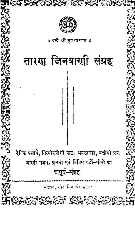 तारण जिनवाणी संग्रह | Hindi Book | Taaran Jinvani Sangrah - ePustakalay