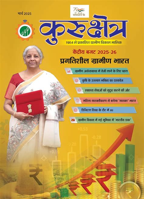 Kurukshetra March 2025 Hindi Monthly Magazine Kendriya Budget 2025 ...