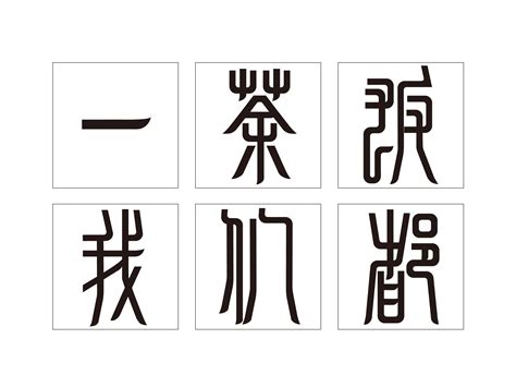 广州美术学院字体设计课程作业_Levi_LY-站酷ZCOOL