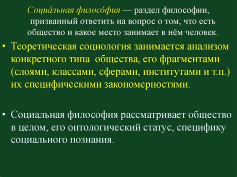 Социальная философия. Философия истории - презентация онлайн