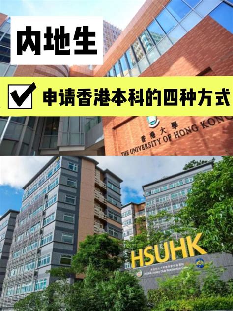 【高考生】2022香港本科申请全攻略 - 知乎