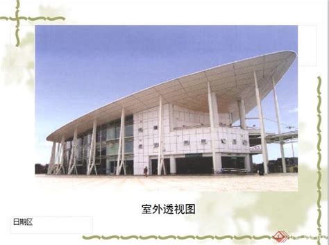 广州海珠客运站设计方案