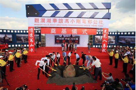 冯小刚电影公社: 几十亿打造全亚洲最牛逼的电影公社 _海南频道_凤凰网