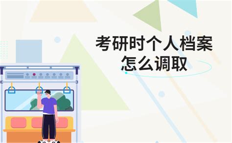 第001期：应届毕业生看过来： 就业、升学 档案转移相关注意事项 - 知乎