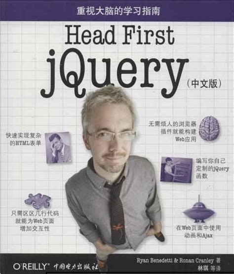 Head First jQuery（中文版）_前端开发教程_其它前端教程_经验教程_前端资源_资源共享网