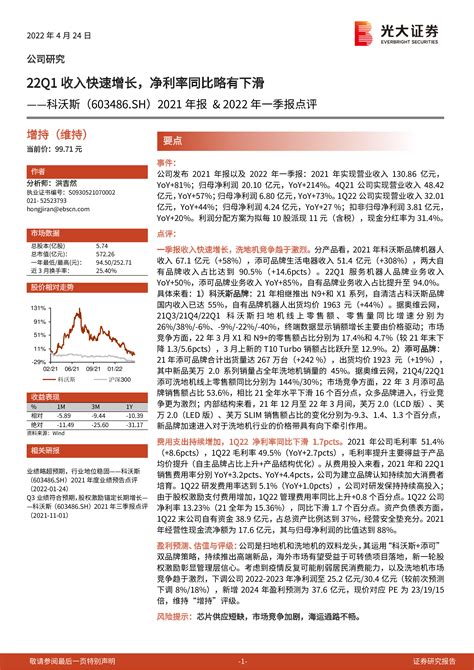 科沃斯(603486)股票行情 信息面分析_爱买股网