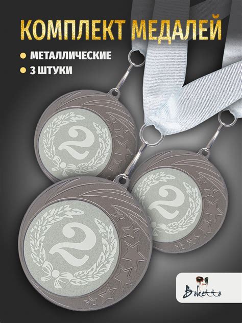 Медали спортивные комплект для награждения 3 шт второе место серебряный ...