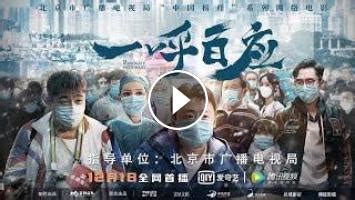 [Full Movie] 一呼百应 Wuhan Lockdown | 抗疫纪实电影 Documentary film HD