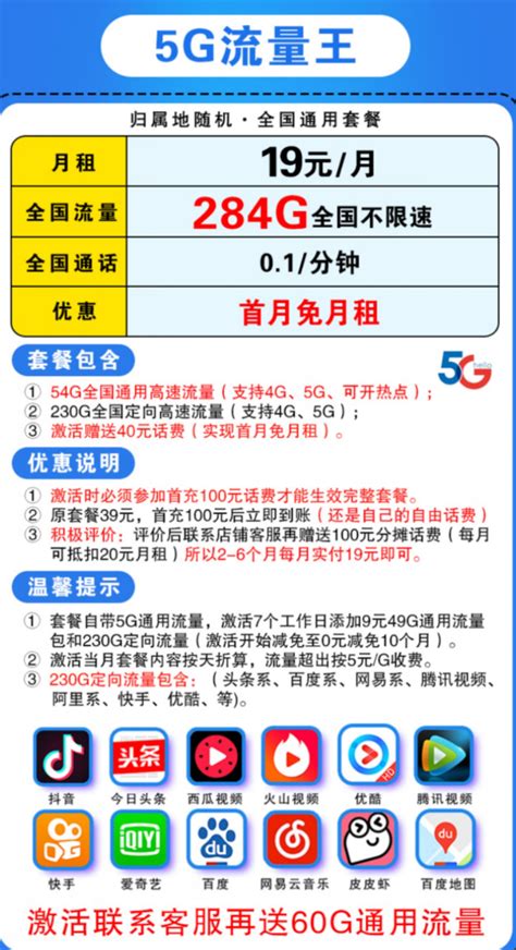 联通流量卡 19元包284G全国流量+首月免费【流量卡中心】