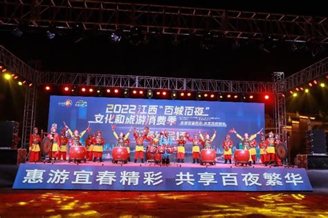 2022江西“百城百夜”文旅消费季宜春分会场活动启动 | 中国宜春