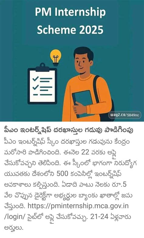 PM Internship Scheme 2025 Apply Online @pminternship.mca.gov.in - TS ...