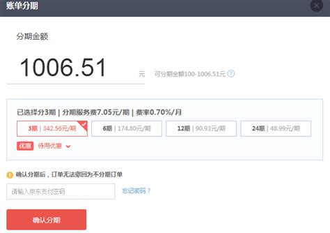 如何申请白条账单分期-白条-京东金融