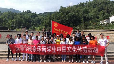 我校留学生赴石泉开展“感知中国·美好安康”文化体验活动-安康学院