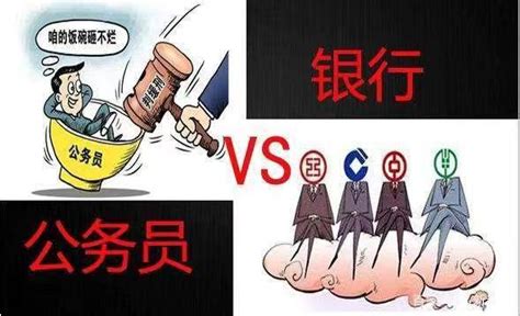 楚说 ‖ 低息银行贷款为什么偏爱公务员？ - 知乎