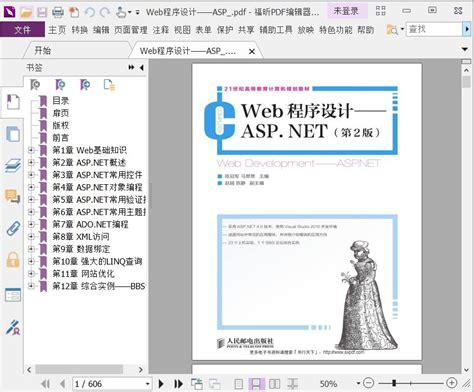 Web程序设计——ASPpdf电子书下载-码农书籍网