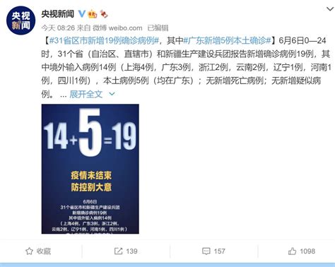 6月6日31省份新增确诊19例 本土5例均在广州(附广州出入消息)- 北京本地宝